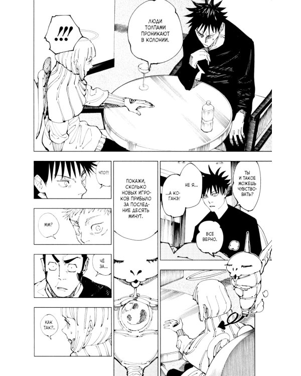 Магическая битва 12. Кн. 23-24: Звезда и нефть. Проклятый плод: возвращение: манга