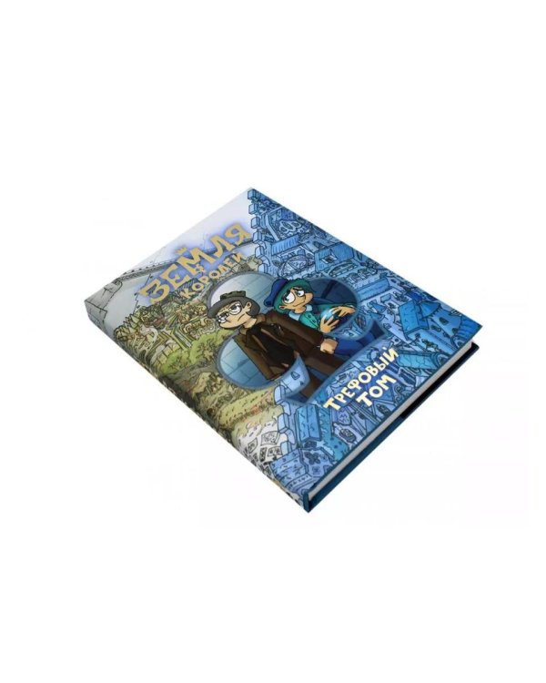 Трефовый и червовый том + 13 карт. Фанфики. Подданные Земля королей: (комплект из 3-х книг)