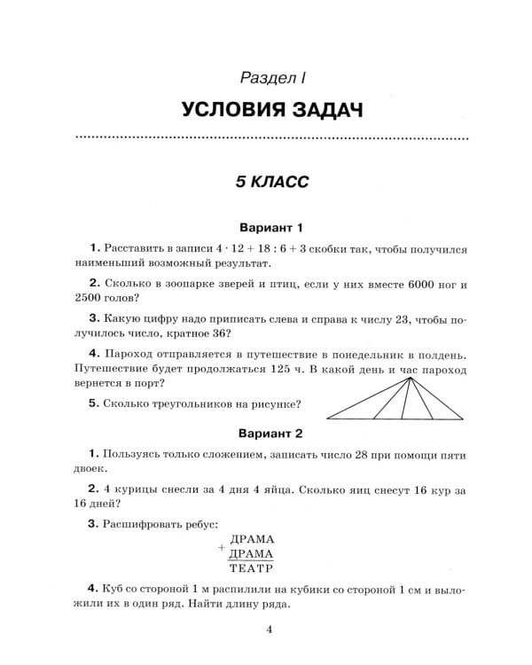 Математика. Олимпиадные задачи. 5-7 классы
