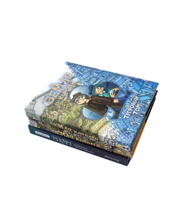 Трефовый и червовый том + 13 карт. Фанфики. Подданные Земля королей: (комплект из 3-х книг)