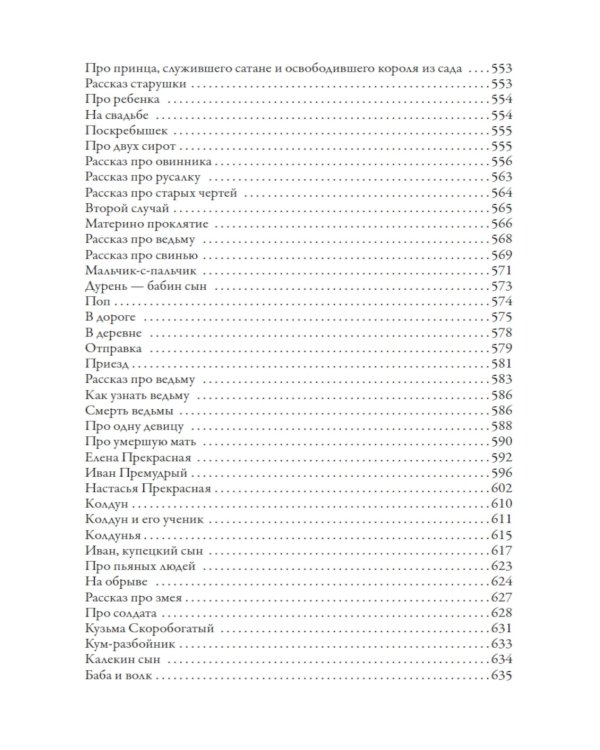 Русские народные сказки и суеверные рассказы про нечистую силу