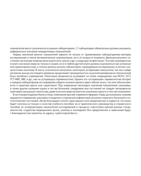 Диагностическое значение лабораторных исследований: учебное псобие. 5-е изд., испр.и перераб