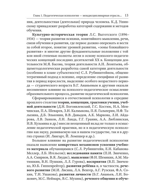 Педагогическая психология. 2-е изд., доп., испр.и перераб