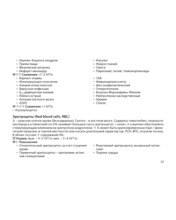Диагностическое значение лабораторных исследований: учебное псобие. 5-е изд., испр.и перераб