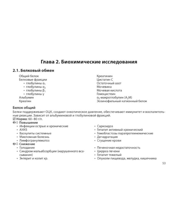 Диагностическое значение лабораторных исследований: учебное псобие. 5-е изд., испр.и перераб