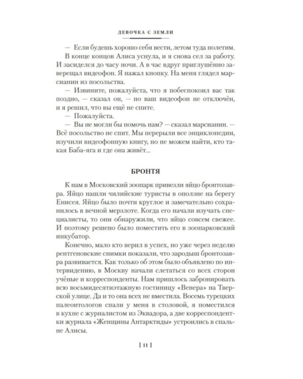 Девочка с Земли. Сто лет тому вперед. Приключения Алисы: повести