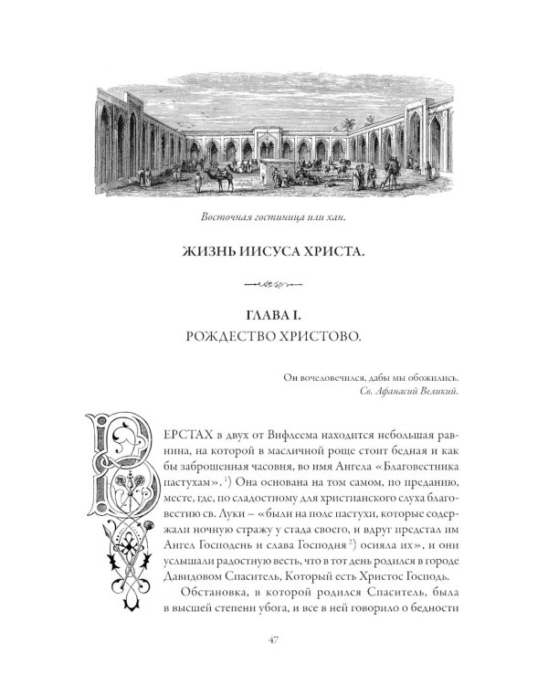 Жизнь Иисуса Христа