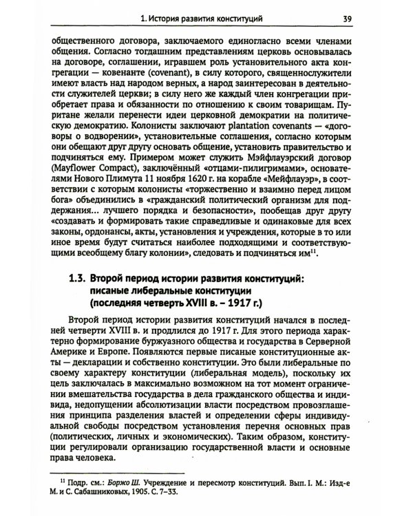 Теории сущности конституции в истории науки конституционного права: XX–XXI в