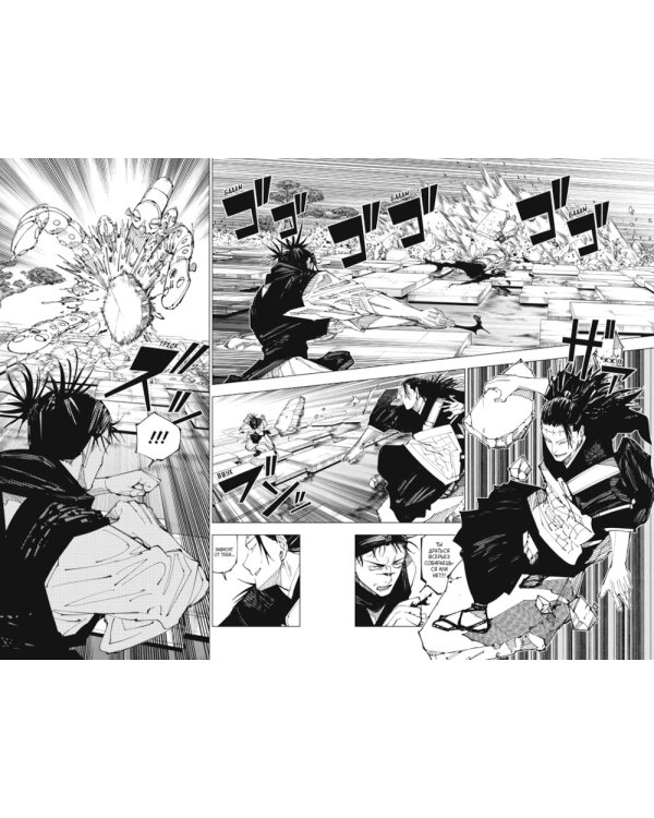 Магическая битва 12. Кн. 23-24: Звезда и нефть. Проклятый плод: возвращение: манга