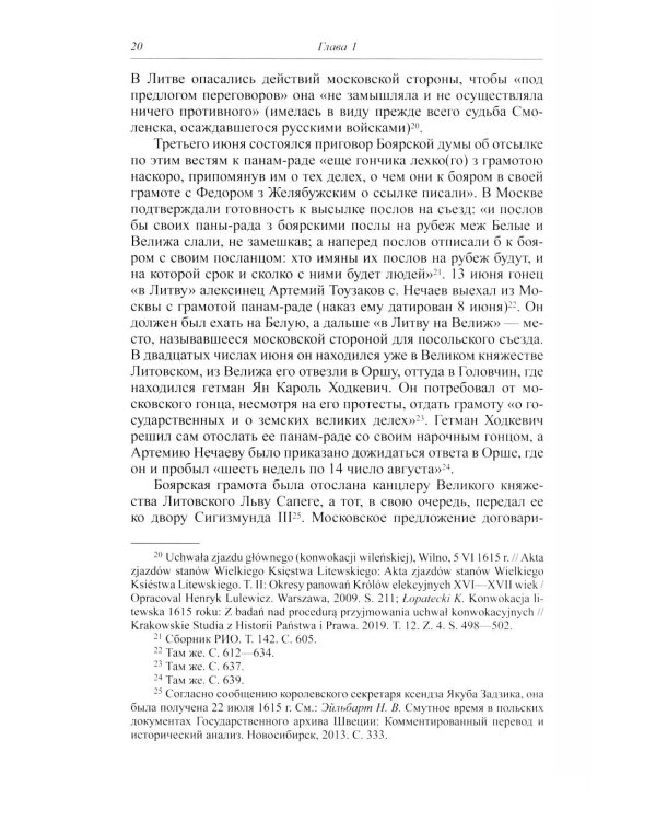 Большой спор о смуте. Великое посольство 1615-1616 гг.