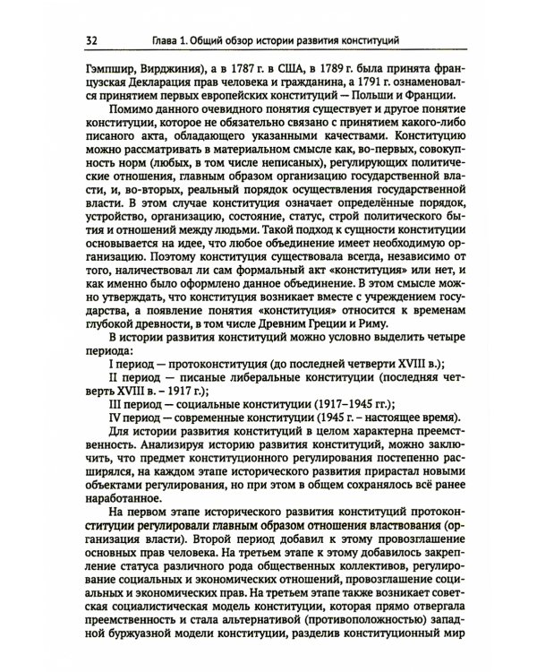 Теории сущности конституции в истории науки конституционного права: XX–XXI в