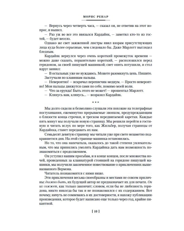 Повелитель света. Романы, новеллы