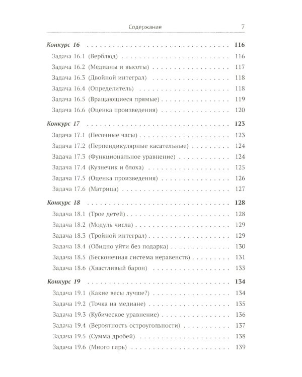 150 красивых задач для будущих математиков: С подробными решениями