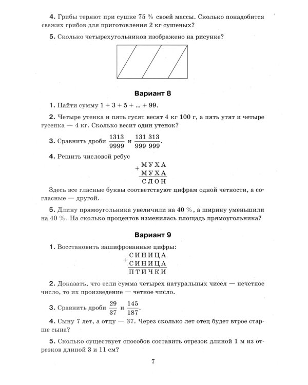 Математика. Олимпиадные задачи. 5-7 классы