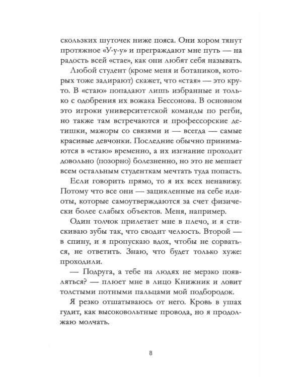 Привычка ненавидеть