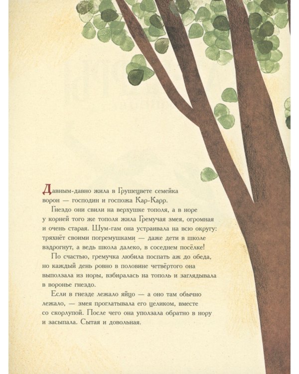 Кар-Карры из Грушецвета