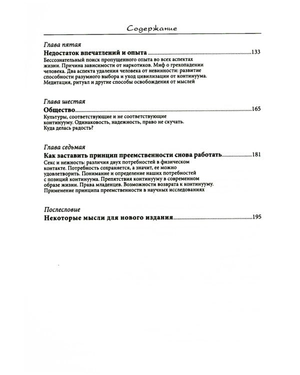 Как вырастить ребенка счастливым. Принцип преемственности. 14-е изд