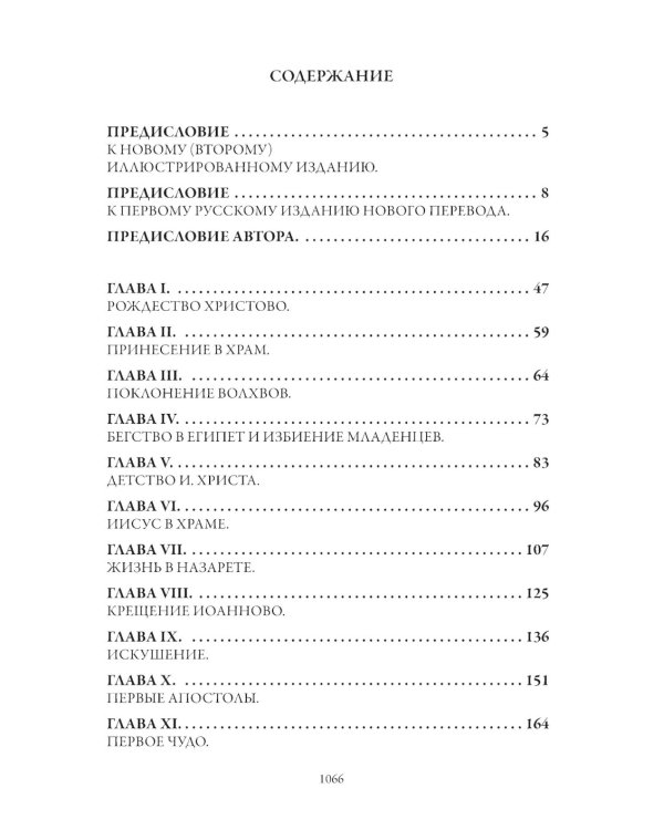 Жизнь Иисуса Христа