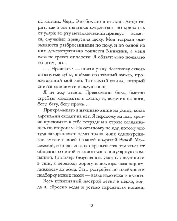 Привычка ненавидеть