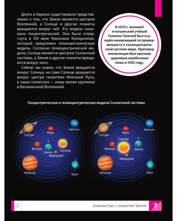 Макромир: планета Земля. 2-е изд