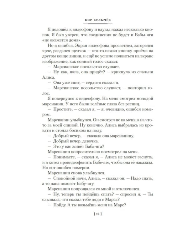 Девочка с Земли. Сто лет тому вперед. Приключения Алисы: повести