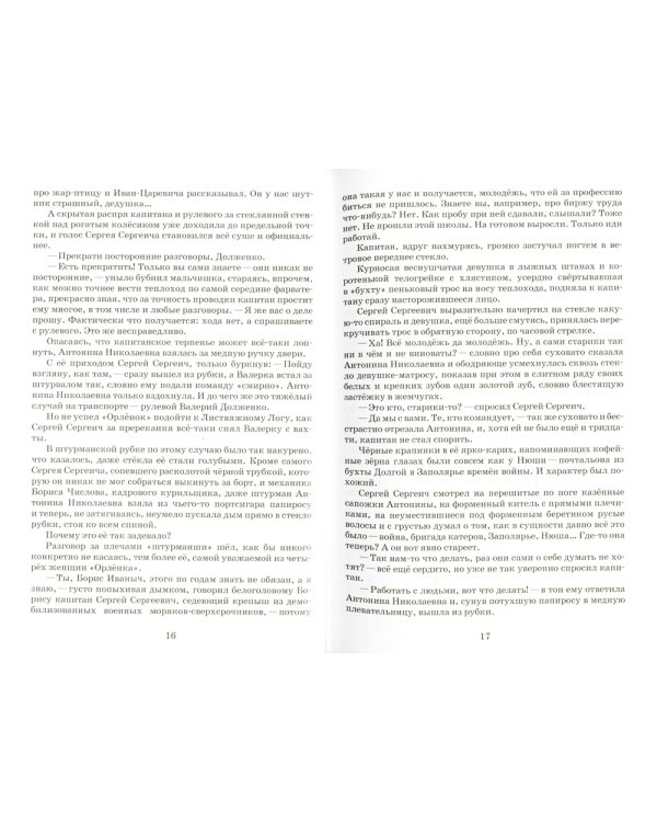 Валеркина любовь. Златые горы