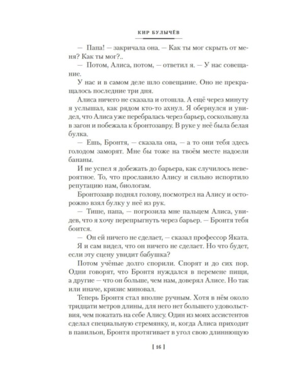Девочка с Земли. Сто лет тому вперед. Приключения Алисы: повести