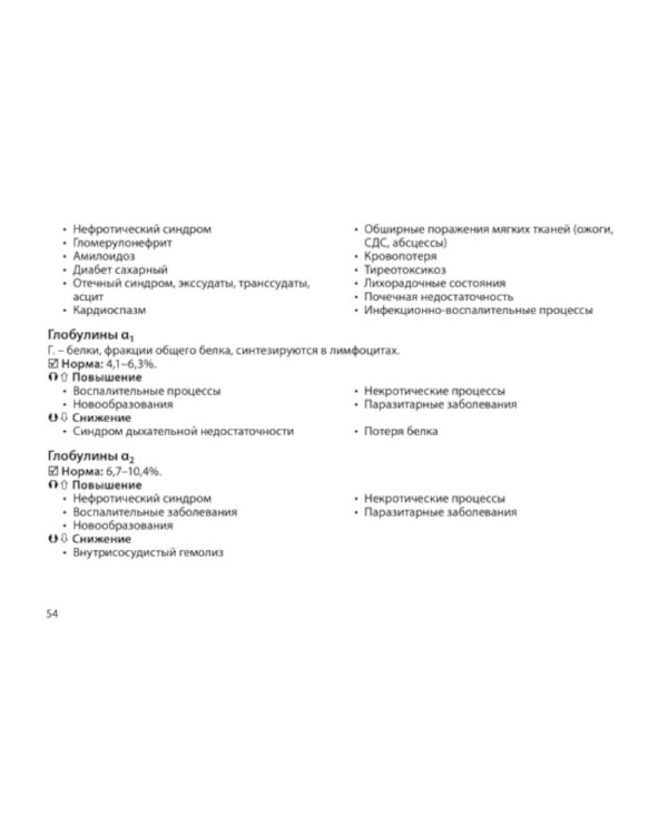 Диагностическое значение лабораторных исследований: учебное псобие. 5-е изд., испр.и перераб