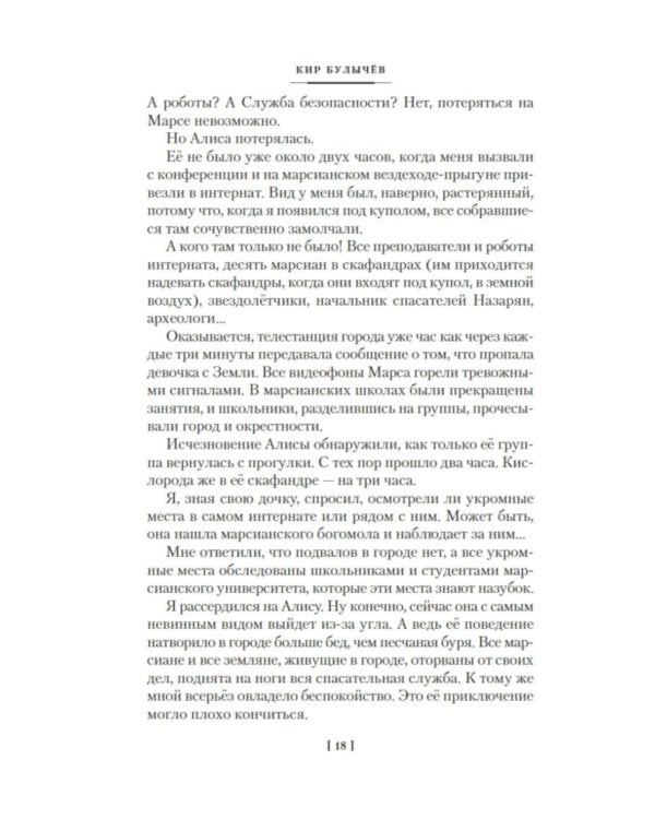 Девочка с Земли. Сто лет тому вперед. Приключения Алисы: повести