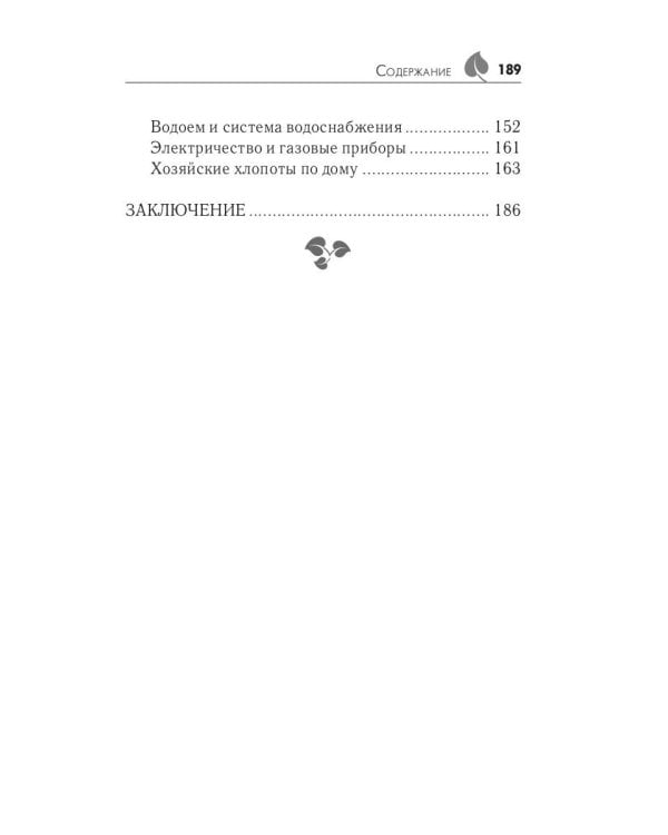 Готовим дачу к зиме