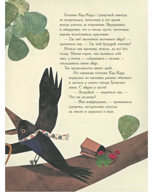 Кар-Карры из Грушецвета