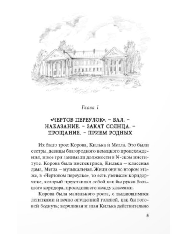 Институтки