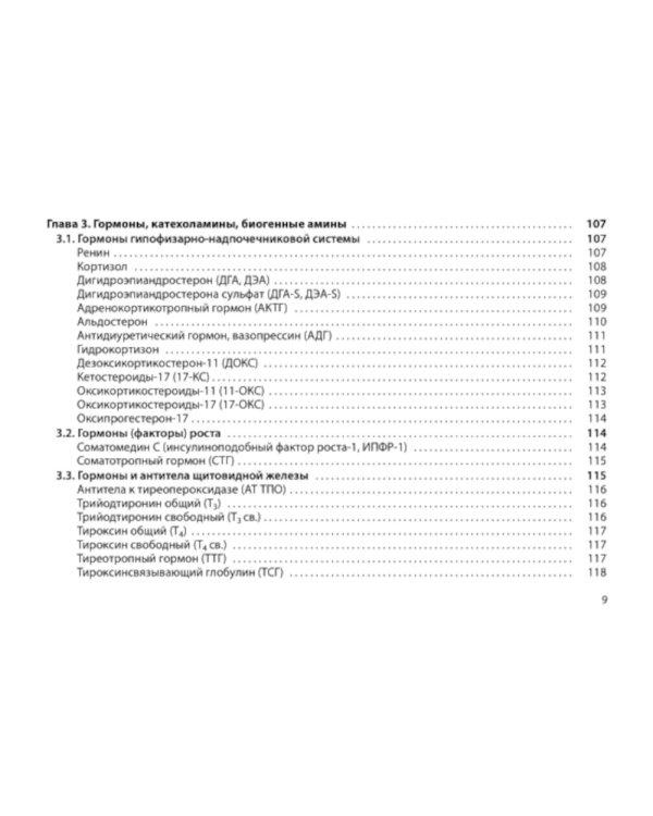 Диагностическое значение лабораторных исследований: учебное псобие. 5-е изд., испр.и перераб