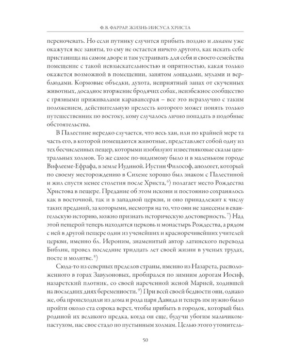 Жизнь Иисуса Христа