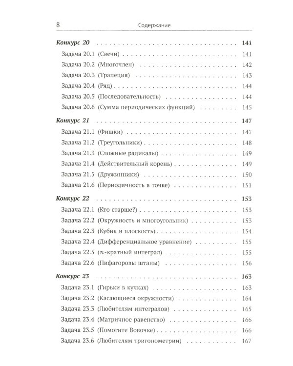 150 красивых задач для будущих математиков: С подробными решениями