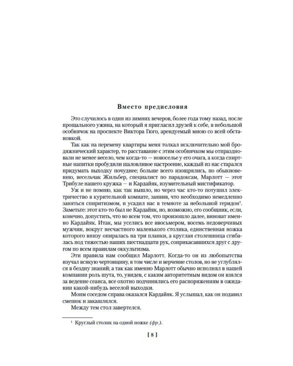 Повелитель света. Романы, новеллы