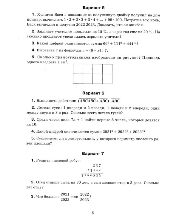 Математика. Олимпиадные задачи. 5-7 классы