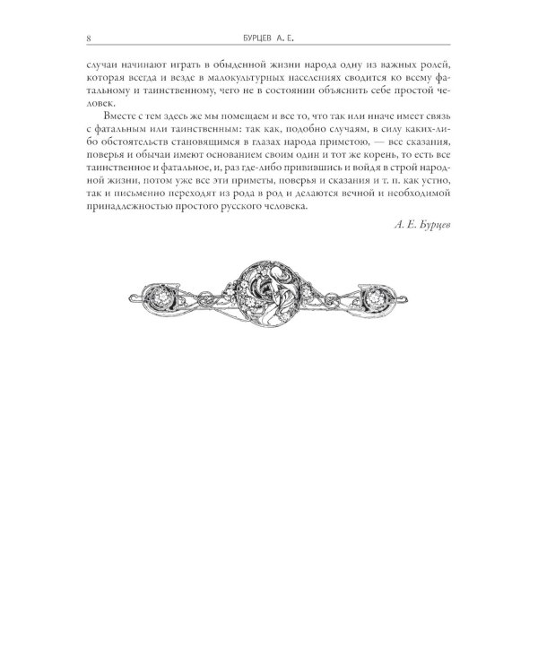 Русские народные сказки и суеверные рассказы про нечистую силу