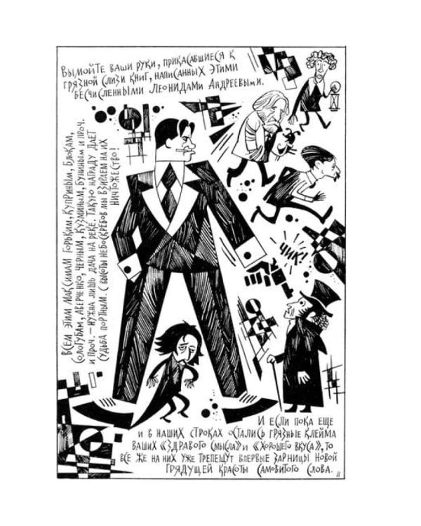 Маяковский. Как делать стихи: комикс