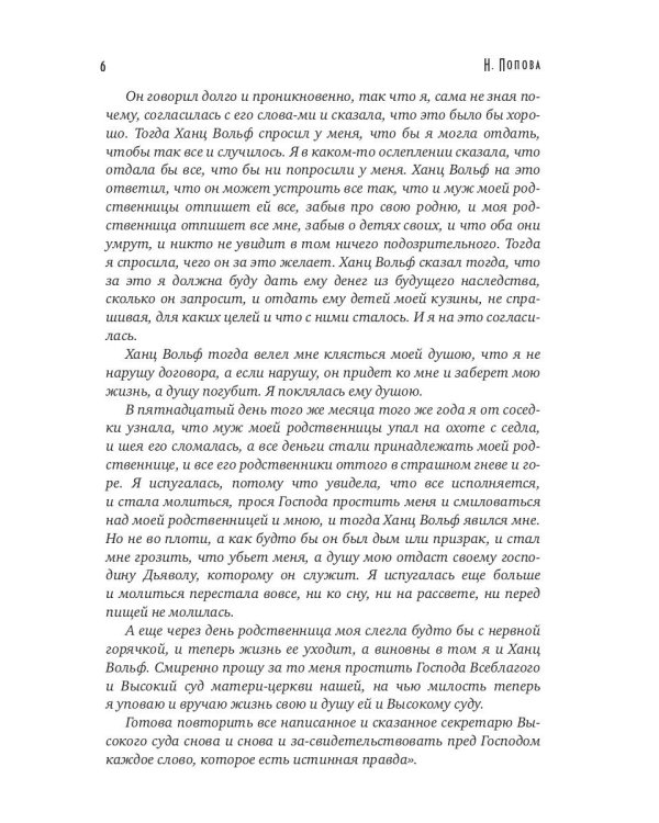 Ловец человеков + Ради всего святого (с автографом)