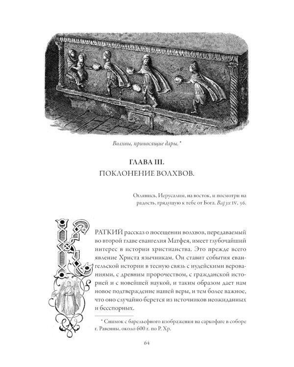 Жизнь Иисуса Христа