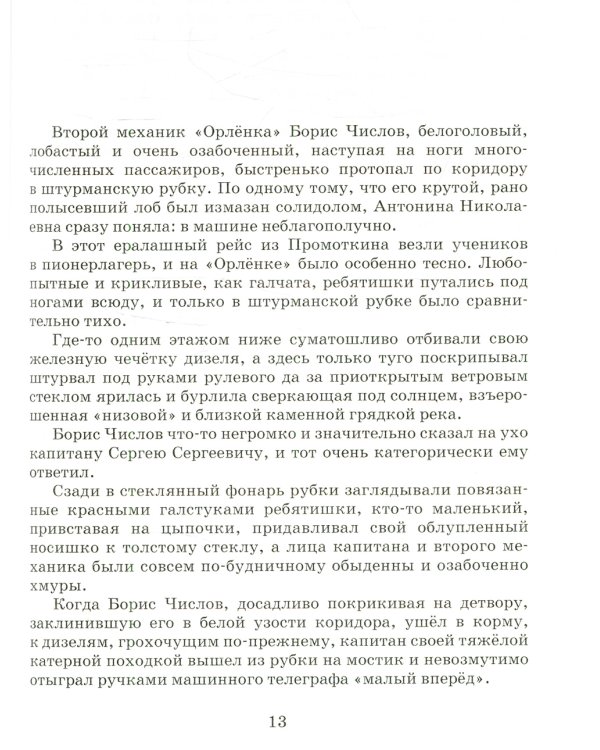 Валеркина любовь. Златые горы