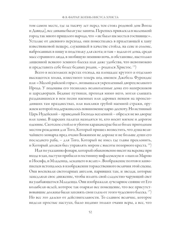 Жизнь Иисуса Христа