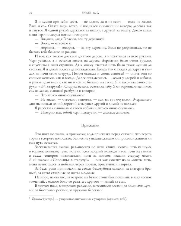Русские народные сказки и суеверные рассказы про нечистую силу