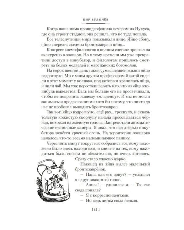 Девочка с Земли. Сто лет тому вперед. Приключения Алисы: повести