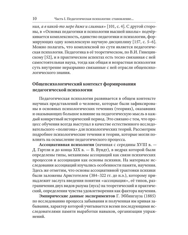 Педагогическая психология. 2-е изд., доп., испр.и перераб