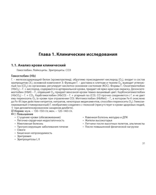 Диагностическое значение лабораторных исследований: учебное псобие. 5-е изд., испр.и перераб