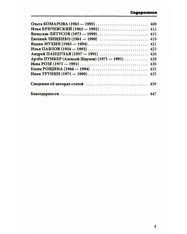 Уйти. Остаться. Жить. Антология литературных чтений "Они ушли. Они остались". Т. 3