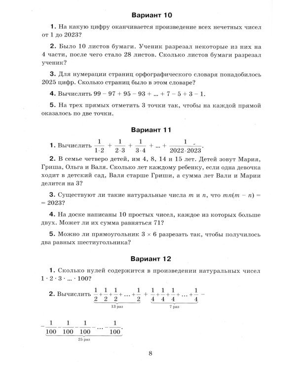 Математика. Олимпиадные задачи. 5-7 классы