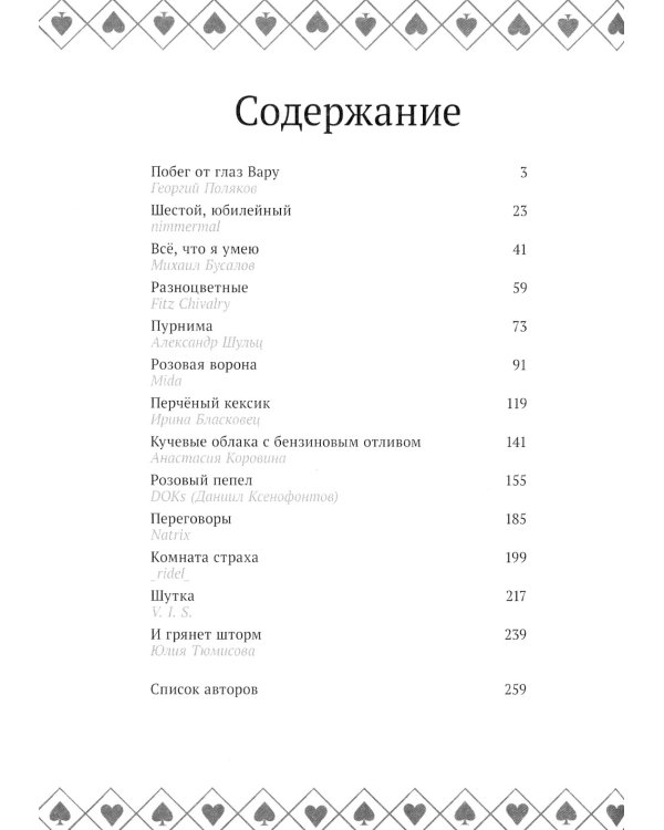 Трефовый и червовый том + 13 карт. Фанфики. Подданные Земля королей: (комплект из 3-х книг)